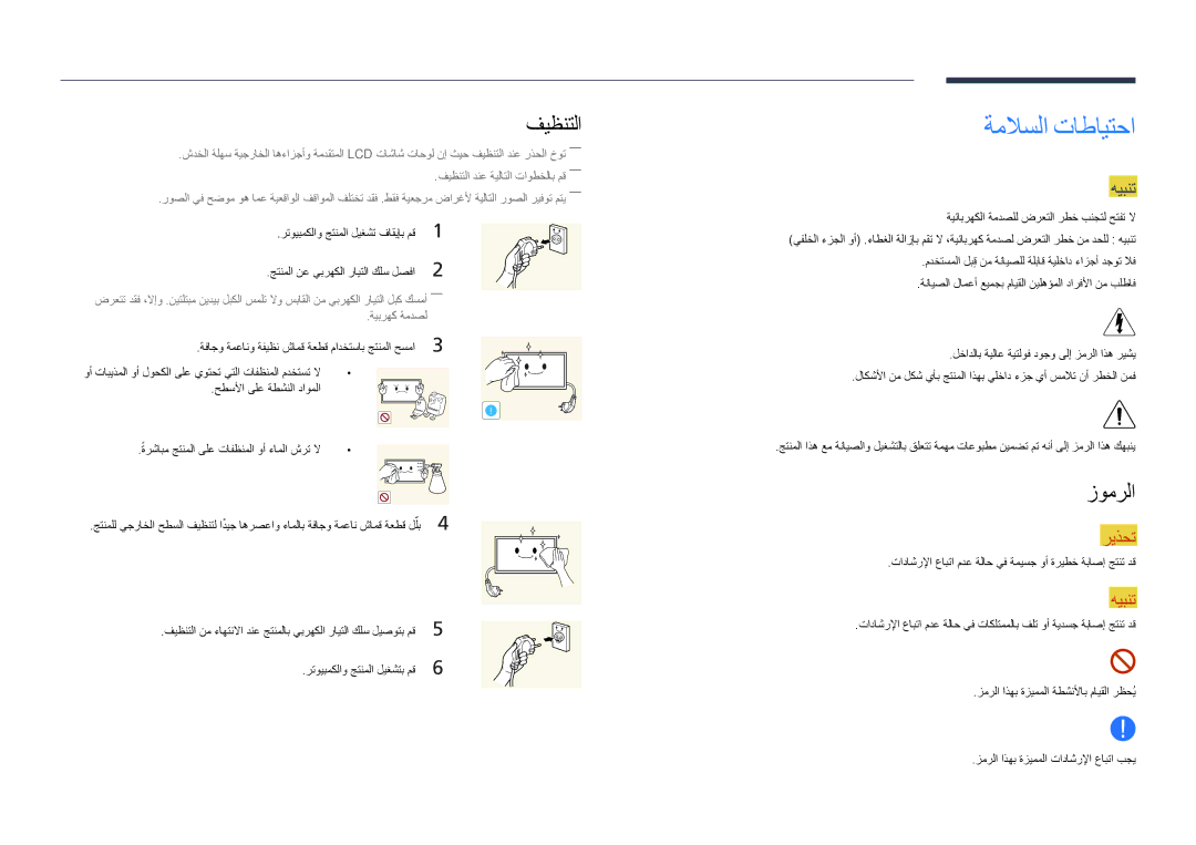 Samsung LH48DMDPLGC/NG, LH40DMDPLGC/EN, LH32DMDPLGC/EN, LH55DMDPLGC/EN manual ةملاسلا تاطايتحا, فيظنتلا, زومرلا, هيبنت 