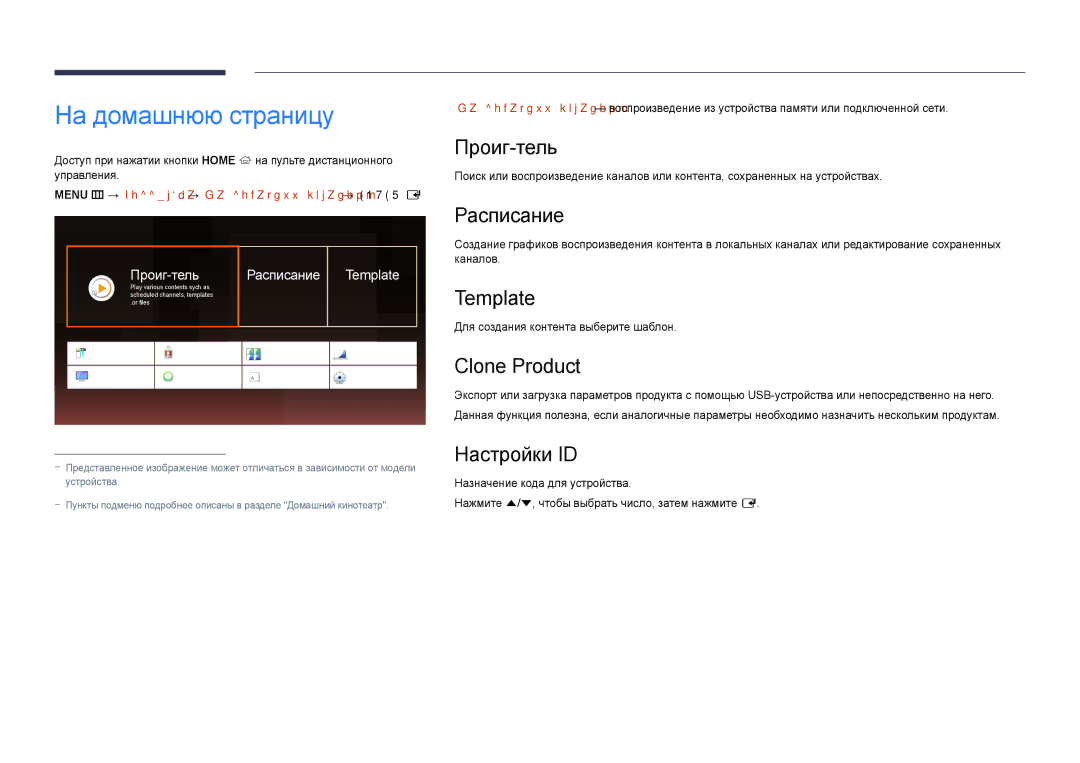 Samsung LH48DMDPLGC/EN, LH40DMDPLGC/EN, LH32DMDPLGC/EN, LH55DMDPLGC/EN, LH75DMDPLGC/EN manual На домашнюю страницу 