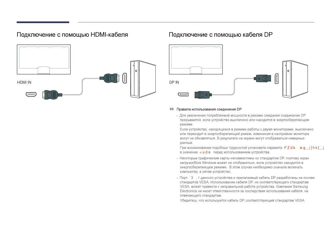 Samsung LH32DMDPLGC/EN, LH40DMDPLGC/EN, LH55DMDPLGC/EN, LH48DMDPLGC/EN manual Hdmi, Правила использования соединения DP 