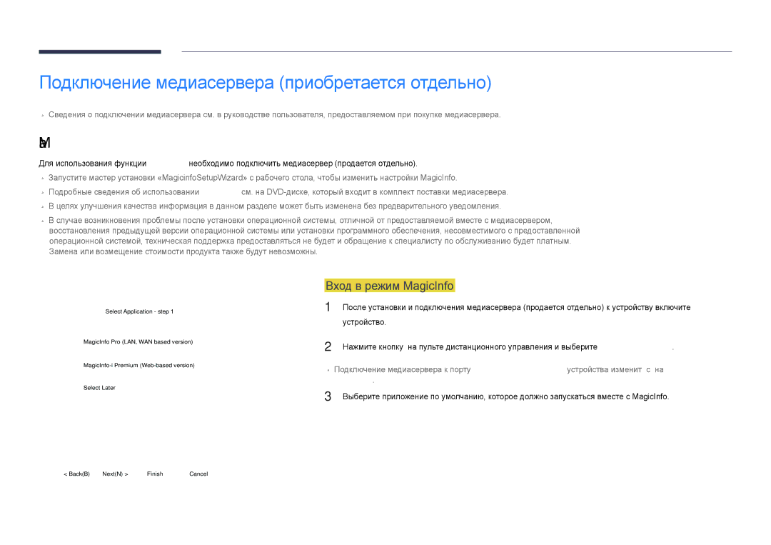 Samsung LH40DMDPLGC/EN manual Подключение медиасервера приобретается отдельно, Вход в режим MagicInfo, Устройство 
