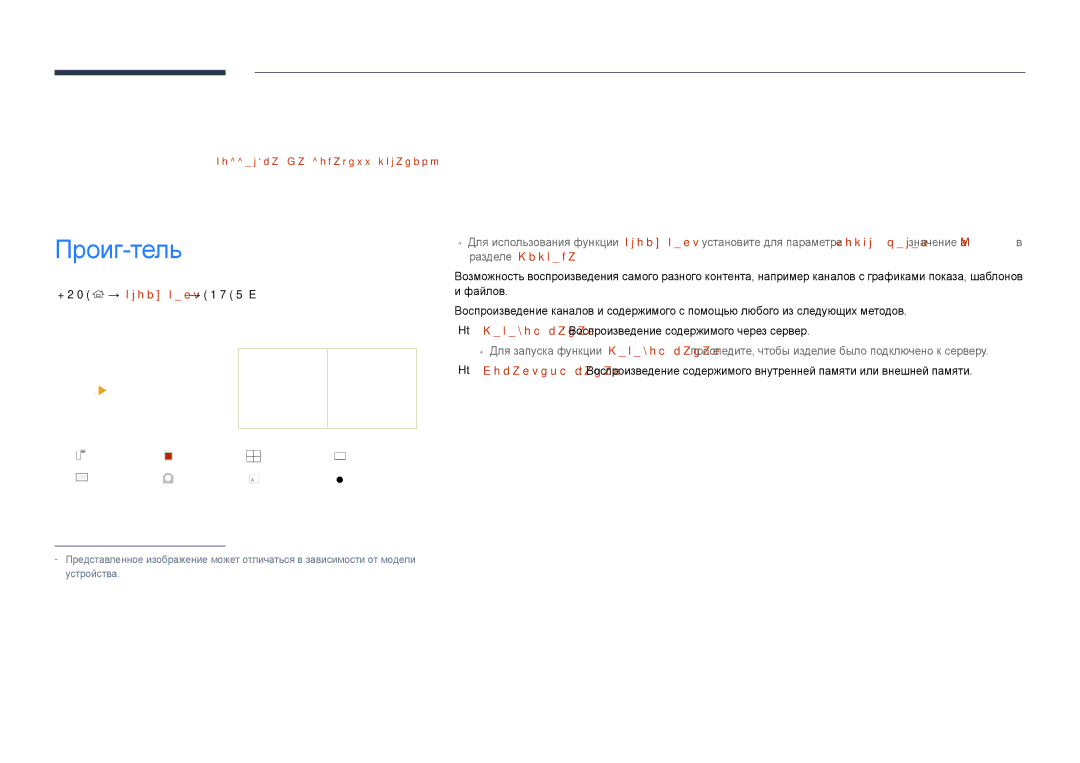 Samsung LH55DMDPLGC/EN, LH40DMDPLGC/EN manual Домашний кинотеатр, Проиг-тель Расписание, Home → Проиг-тель→ENTER E 