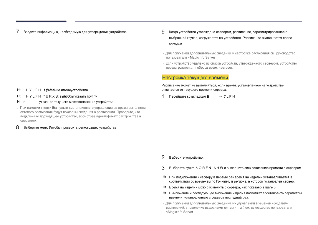 Samsung LH75DMDPLGC/EN, LH40DMDPLGC/EN, LH32DMDPLGC/EN, LH55DMDPLGC/EN, LH48DMDPLGC/EN manual Настройка текущего времени 