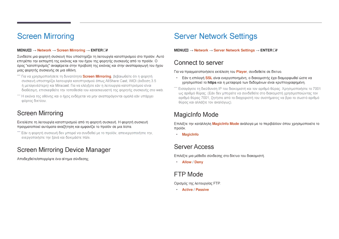 Samsung LH55DMDPLGC/EN, LH40DMDPLGC/EN, LH32DMDPLGC/EN, LH48DMDPLGC/EN manual Screen Mirroring, Server Network Settings 