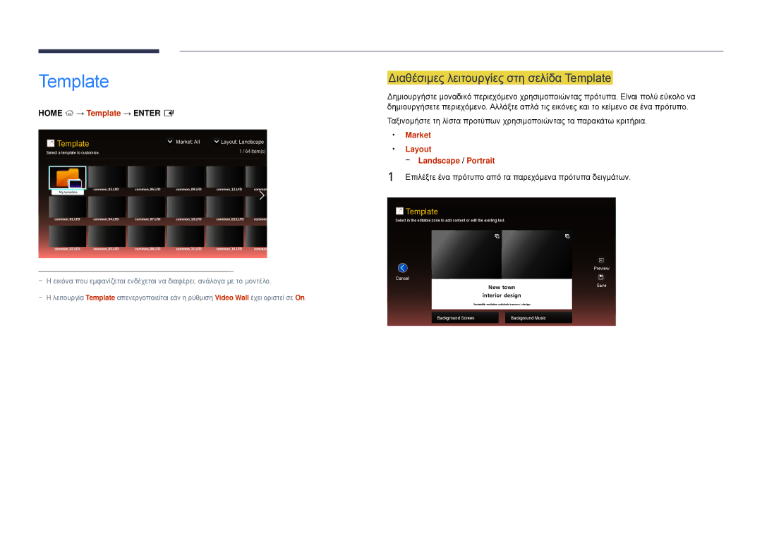 Samsung LH75DMDPLGC/EN manual Διαθέσιμες λειτουργίες στη σελίδα Template, Home → Template → Enter E, Market, Layout 