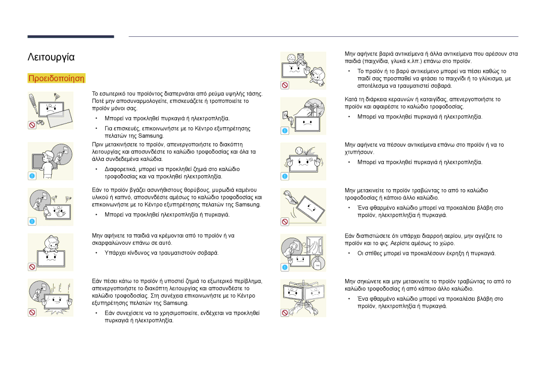 Samsung LH75DMDPLGC/EN, LH40DMDPLGC/EN, LH32DMDPLGC/EN, LH55DMDPLGC/EN, LH48DMDPLGC/EN manual Λειτουργία 