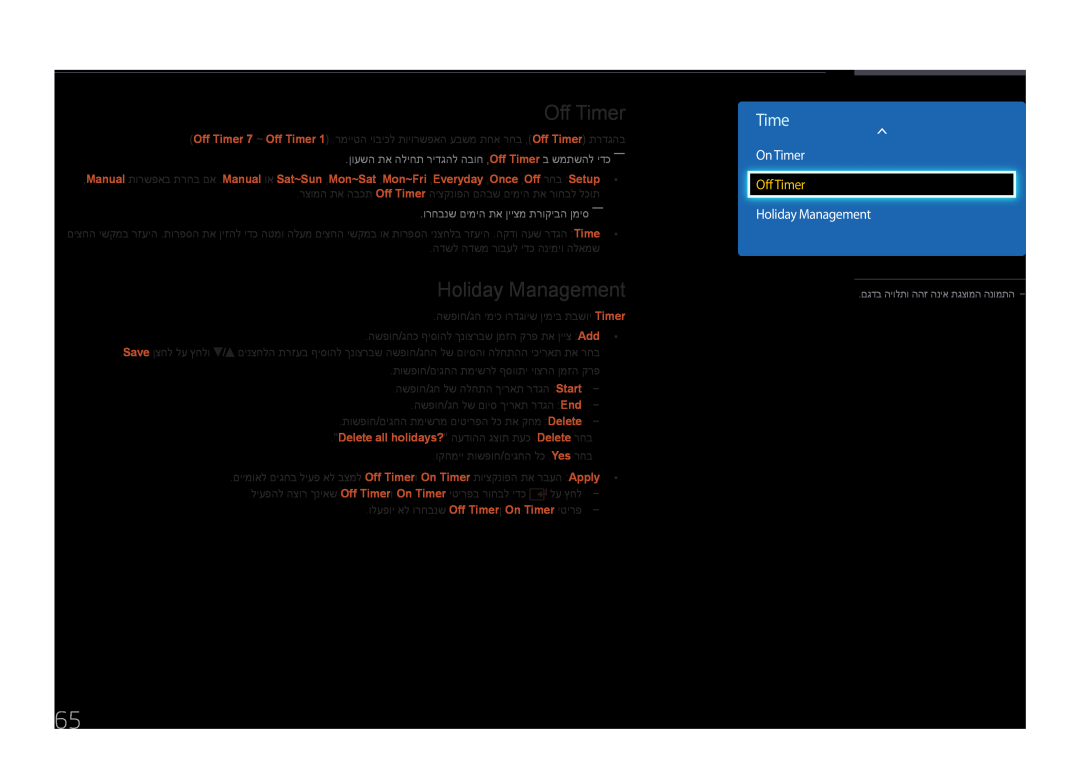 Samsung LH55EDDPLGC/EN manual Holiday Management, On Timer, ןועשה תא הליחת רידגהל הבוח ,Off Timer ב שמתשהל ידכ―― 