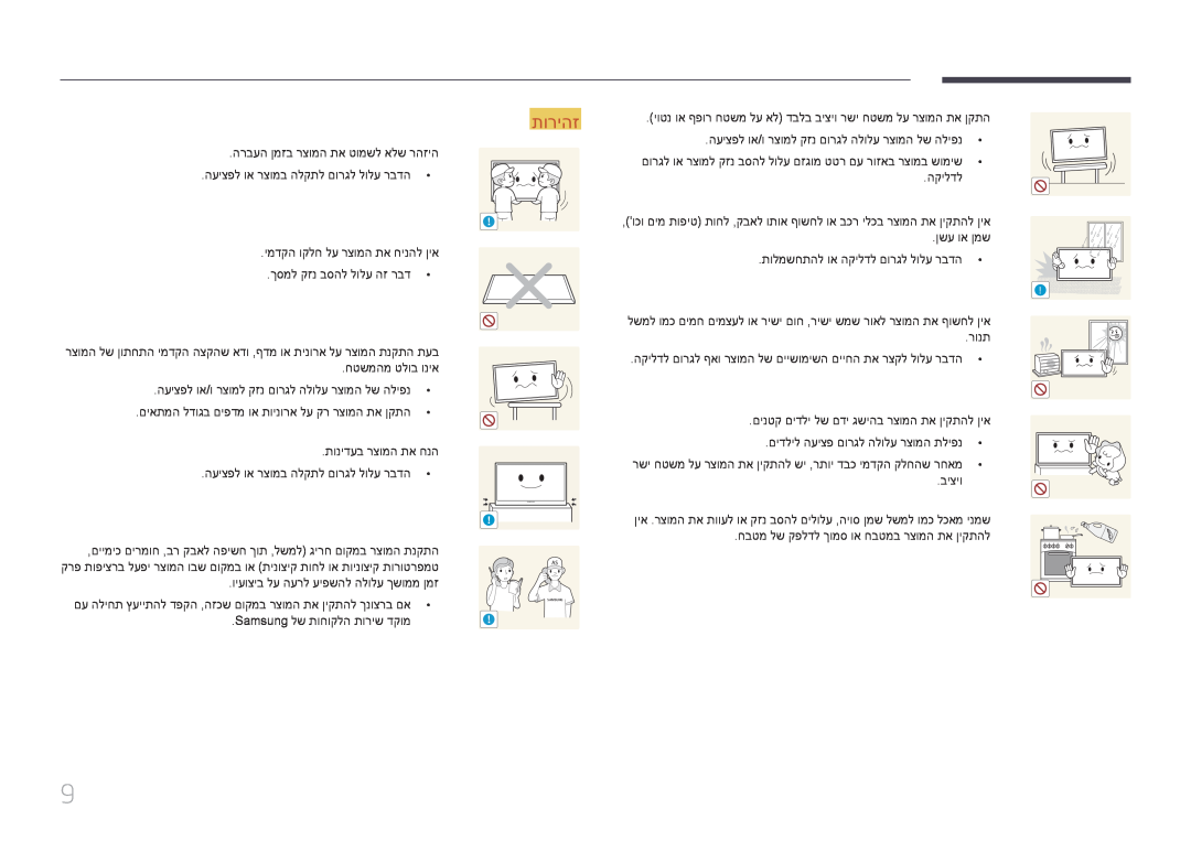 Samsung LH55EDDPLGC/EN, LH40EDDPLGC/EN, LH46EDDPLGC/EN, LH32EDDPLGC/EN manual תוריהז, הרבעה ןמזב רצומה תא טומשל אלש רהזיה 