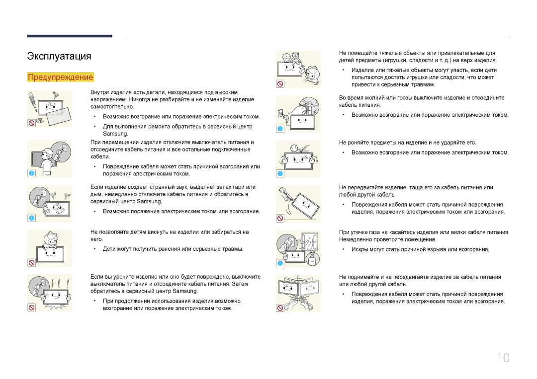 Samsung LH40EDDPLGC/EN, LH55EDDPLGC/EN, LH46EDDPLGC/EN, LH40EDCPLBC/EN manual Эксплуатация, Поражения электрическим током 