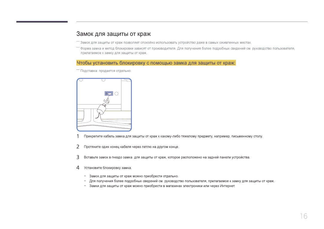 Samsung LH55EDDPLGC/EN, LH40EDDPLGC/EN, LH46EDDPLGC/EN manual Замок для защиты от краж, ――Подставка продается отдельно 