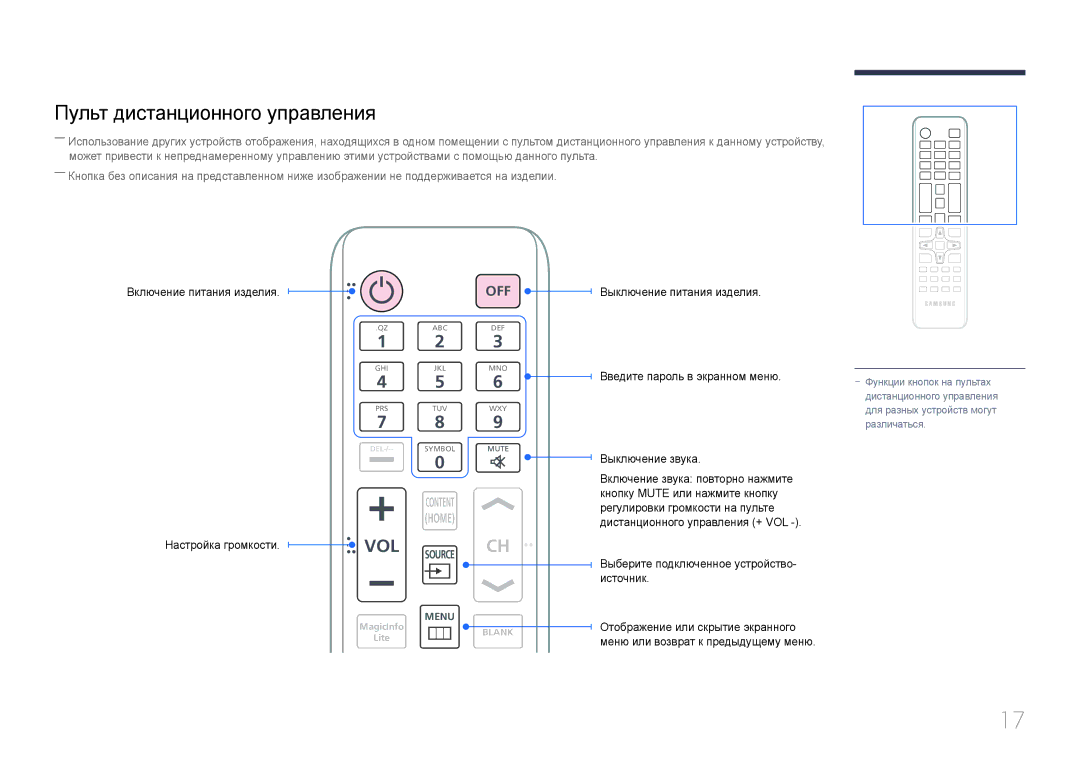 Samsung LH46EDDPLGC/EN, LH40EDDPLGC/EN, LH55EDDPLGC/EN, LH40EDCPLBC/EN, LH32EDDPLGC/EN Пульт дистанционного управления, Off 