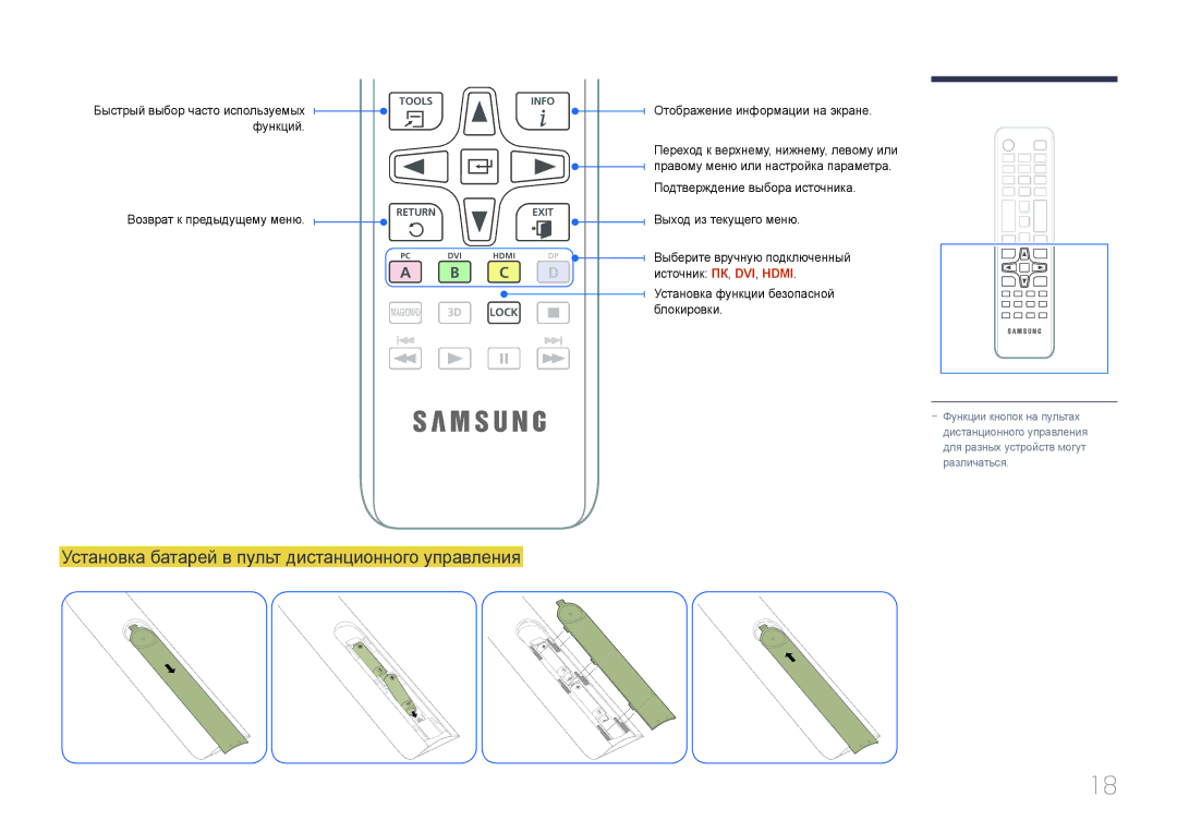 Samsung LH40EDCPLBC/EN manual Установка батарей в пульт дистанционного управления, Функций Возврат к предыдущему меню 