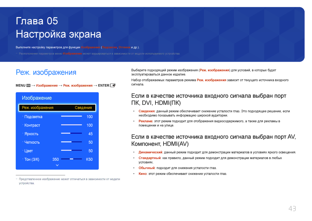 Samsung LH40EDCPLBC/EN, LH40EDDPLGC/EN, LH55EDDPLGC/EN Настройка экрана, Menu m Изображение Реж. изображения Enter 