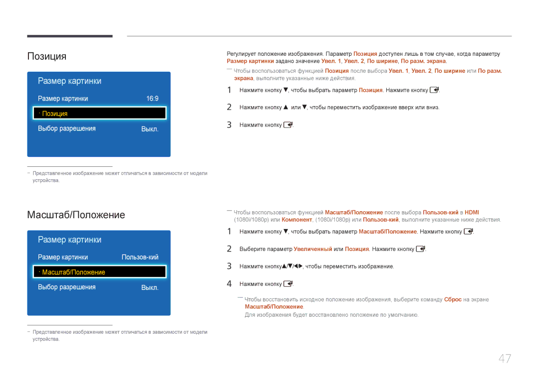Samsung LH46EDDPLGC/EN, LH40EDDPLGC/EN manual Позиция, Масштаб/Положение, Размер картинки 169, Выбор разрешения Выкл 