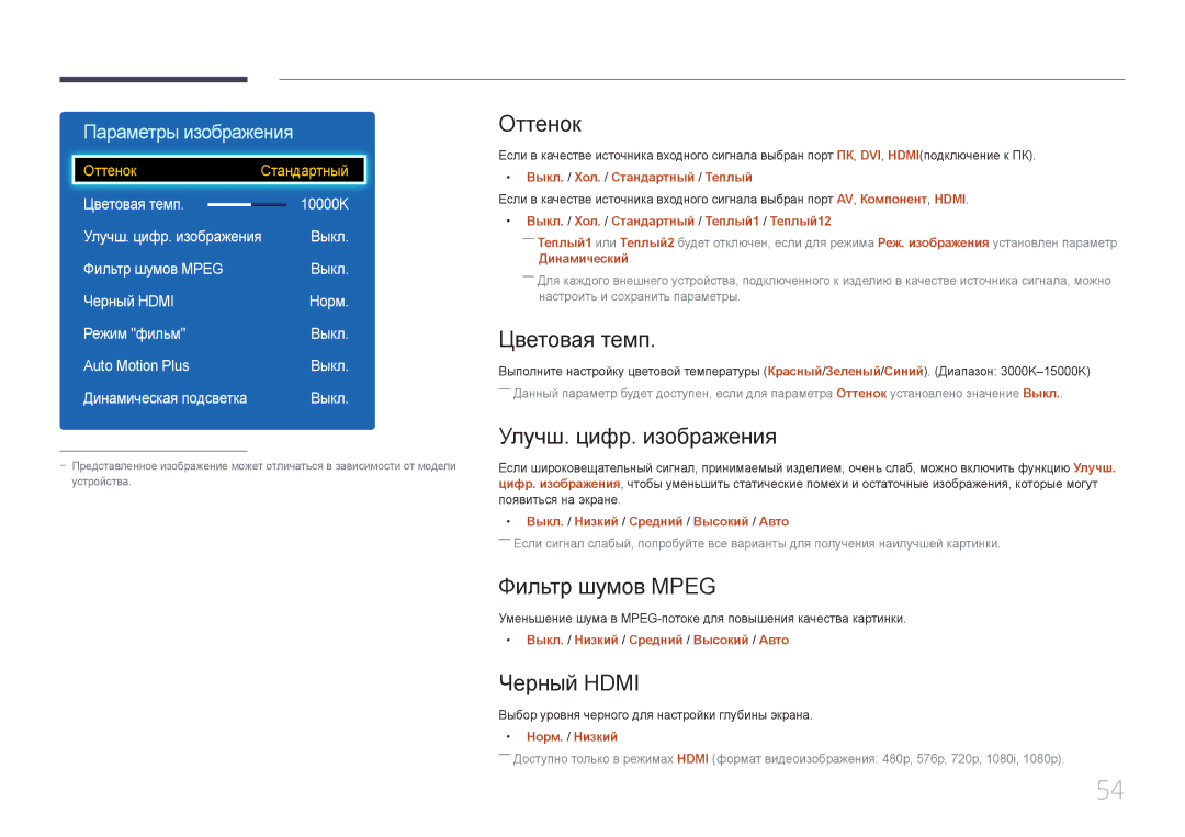 Samsung LH32EDDPLGC/EN, LH40EDDPLGC/EN Оттенок, Цветовая темп, Улучш. цифр. изображения, Фильтр шумов Mpeg, Черный Hdmi 