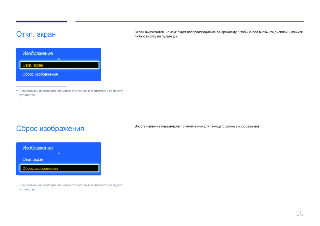 Samsung LH55EDDPLGC/EN, LH40EDDPLGC/EN, LH46EDDPLGC/EN, LH40EDCPLBC/EN, LH32EDDPLGC/EN manual Откл. экран, Сброс изображения 