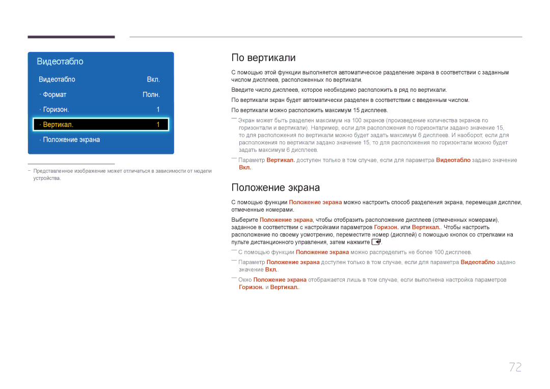 Samsung LH46EDDPLGC/EN, LH40EDDPLGC/EN manual По вертикали, Положение экрана, Видеотабло Вкл · Формат Полн · Горизон 