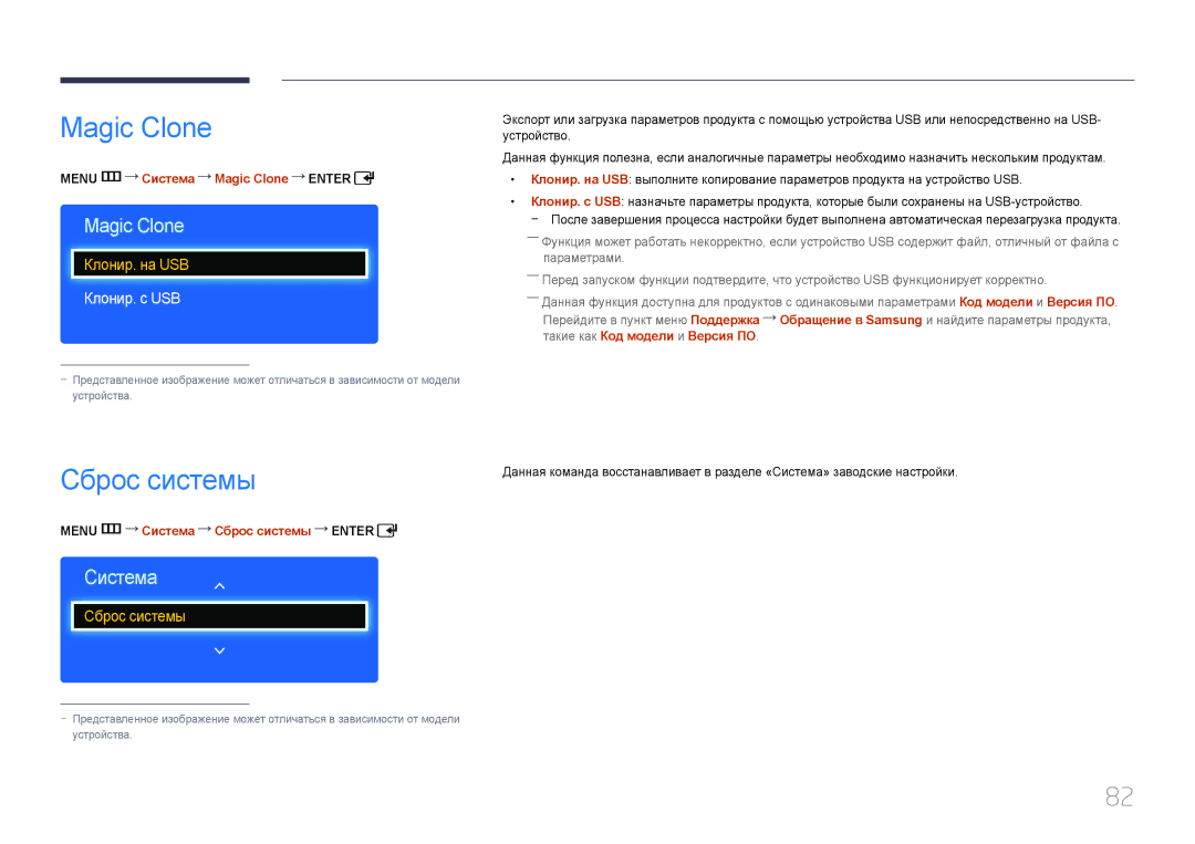 Samsung LH46EDDPLGC/EN, LH40EDDPLGC/EN, LH55EDDPLGC/EN, LH40EDCPLBC/EN manual Magic Clone, Сброс системы, Клонир. с USB 