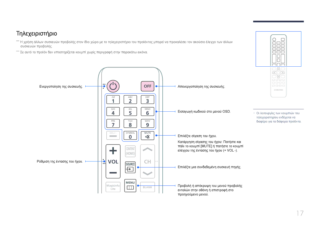 Samsung LH55EDDPLGC/EN, LH40EDDPLGC/EN, LH46EDDPLGC/EN, LH40EDCPLBC/EN manual Τηλεχειριστήριο, Off 