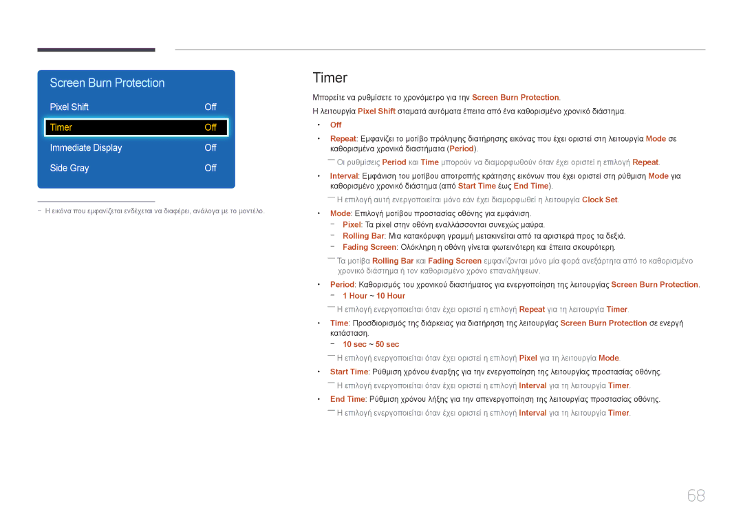 Samsung LH40EDDPLGC/EN, LH55EDDPLGC/EN manual Timer, Pixel Shift Off, Immediate Display Off Side Gray, Sec ~ 50 sec 