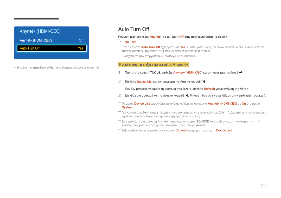 Samsung LH40EDCPLBC/EN, LH40EDDPLGC/EN manual Auto Turn Off, Εναλλαγή μεταξύ συσκευών Anynet+, Anynet+ HDMI-CEC, No / Yes 