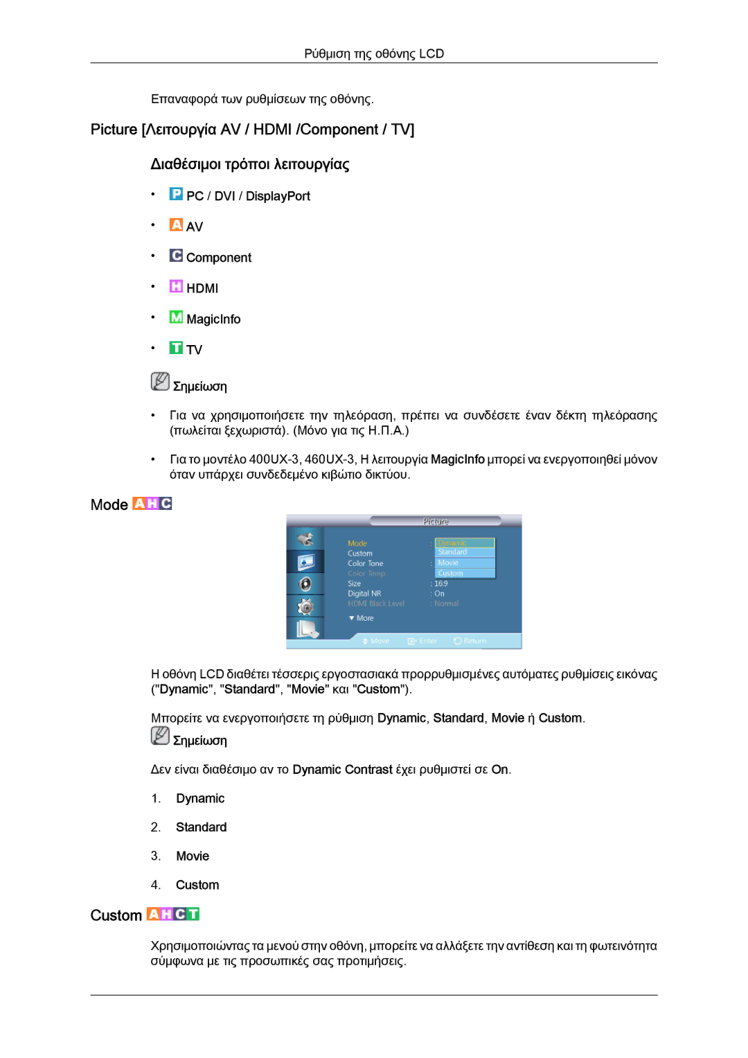 Samsung LH46GWSLBC/EN, LH40GWTLBC/EN, LH40GWSLBC/EN manual PC / DVI / DisplayPort Component, Dynamic Standard Movie Custom 