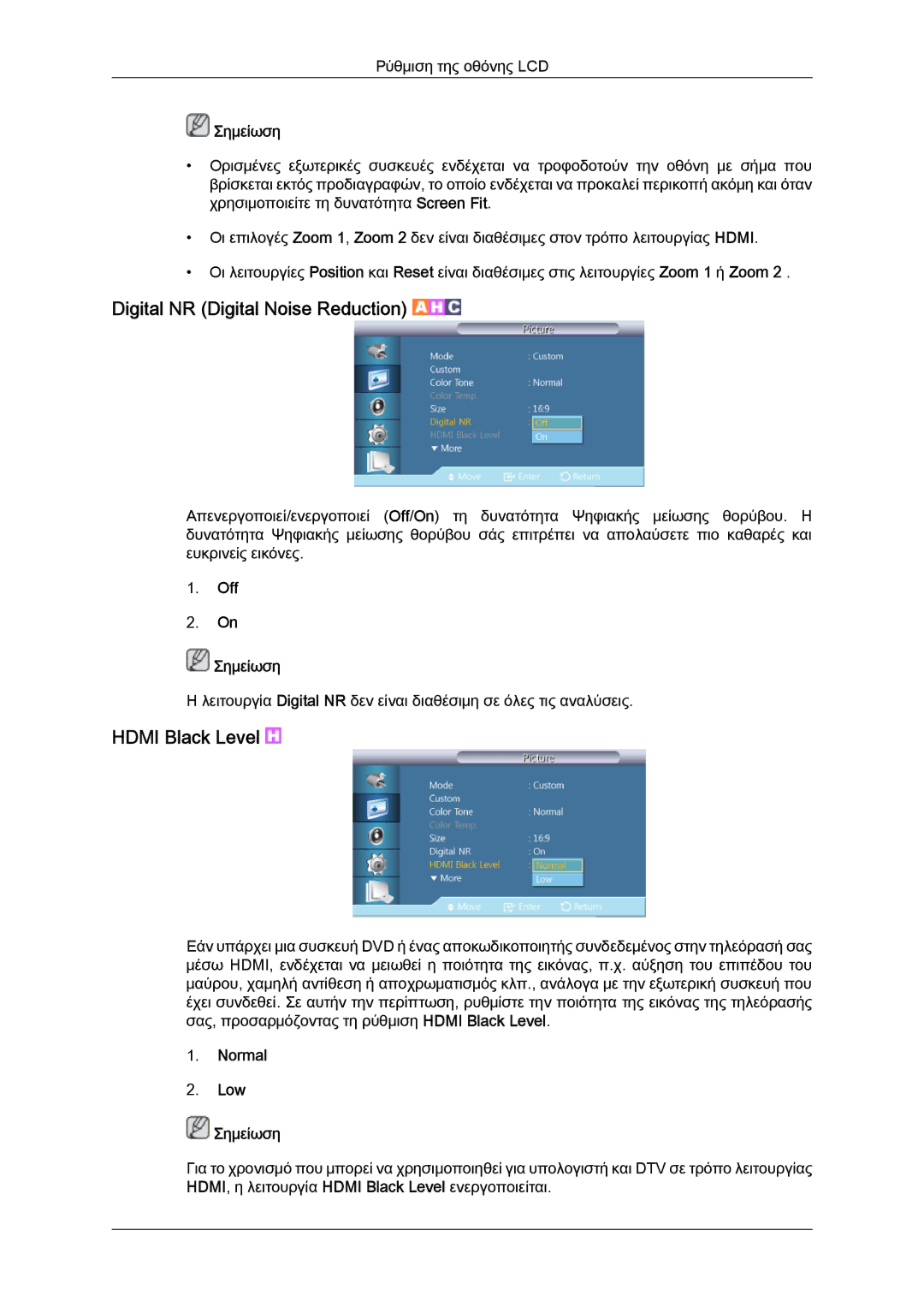 Samsung LH46GWPLBC/EN, LH40GWTLBC/EN manual Digital NR Digital Noise Reduction, Hdmi Black Level, Normal Low Σημείωση 