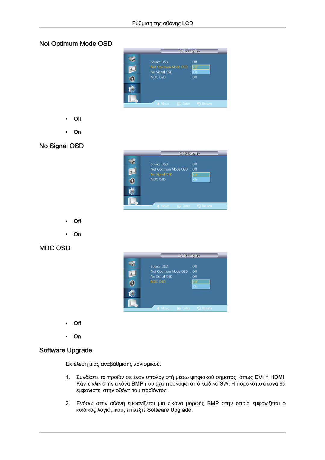 Samsung LH46GWPLBC/EN, LH40GWTLBC/EN, LH40GWSLBC/EN, LH40GWPLBC/EN Not Optimum Mode OSD, No Signal OSD, Software Upgrade 