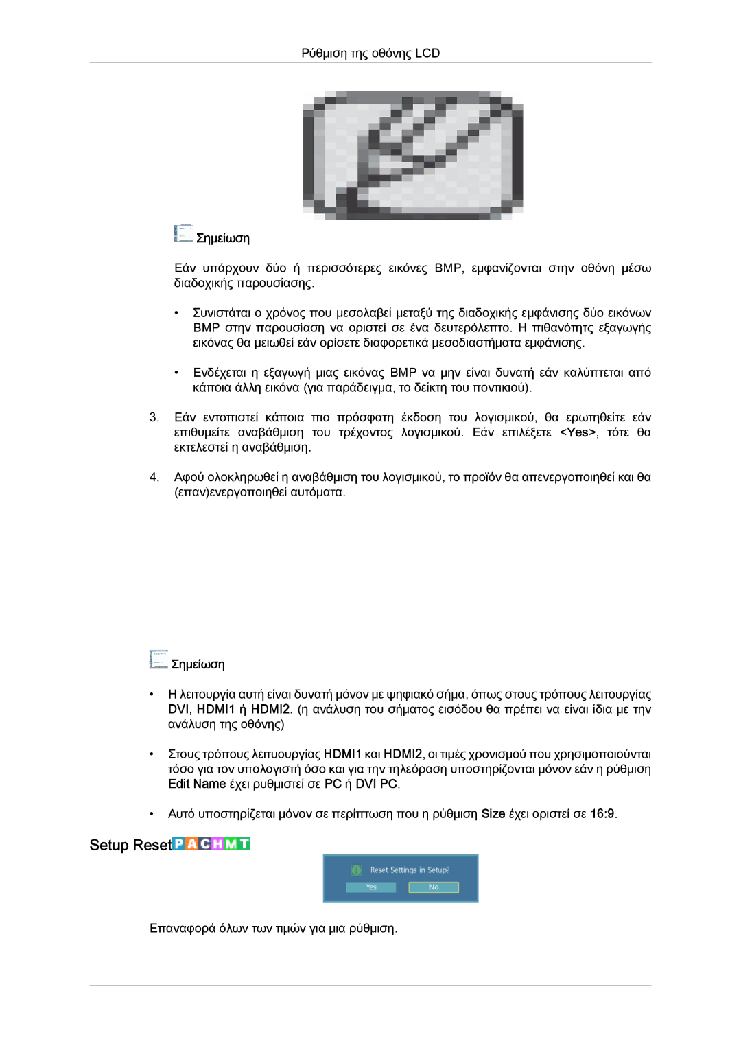 Samsung LH40GWPLBC/EN, LH40GWTLBC/EN, LH40GWSLBC/EN, LH46GWPLBC/EN, LH46GWSLBC/EN manual Setup Reset 