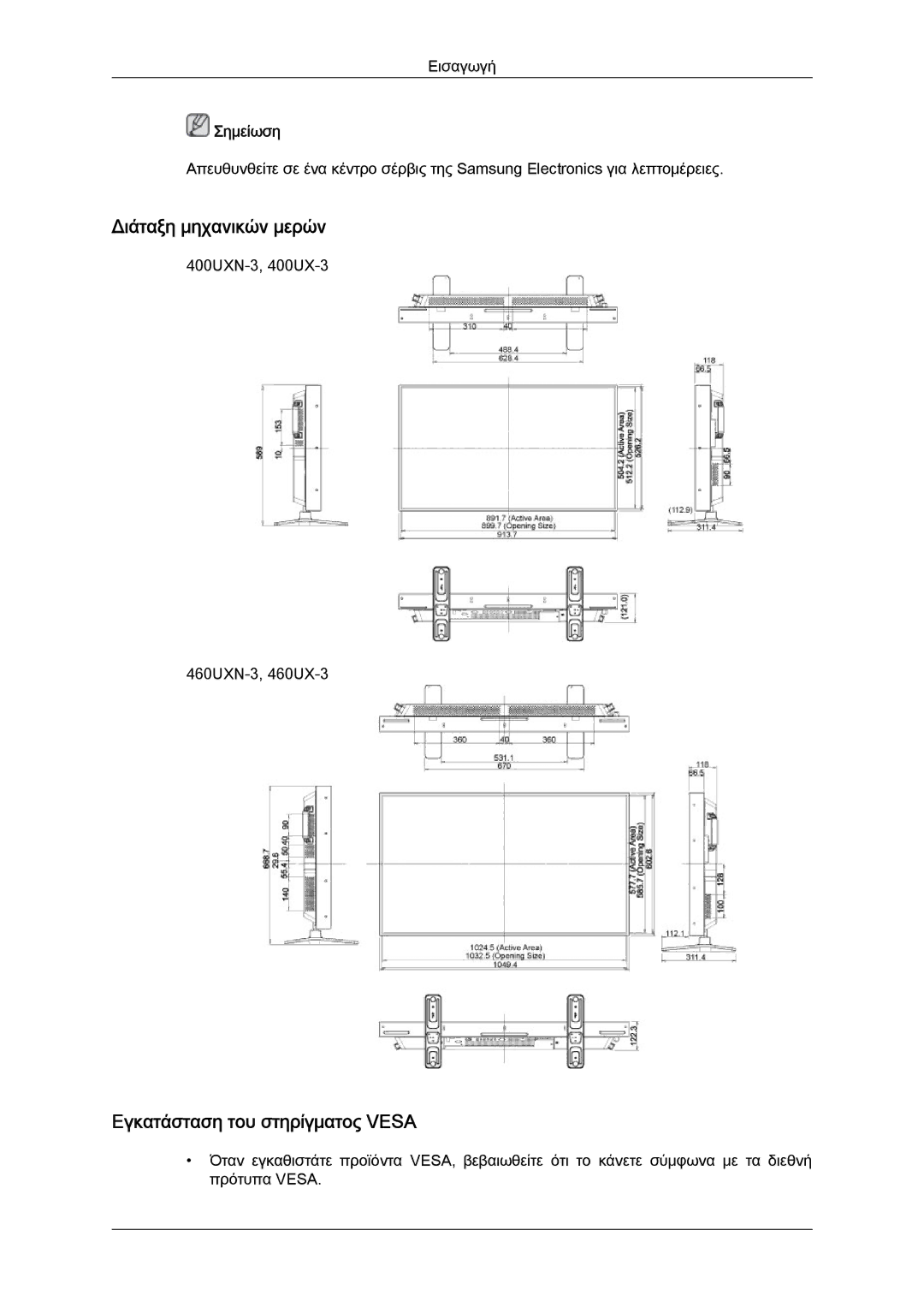 Samsung LH46GWSLBC/EN, LH40GWTLBC/EN, LH40GWSLBC/EN, LH46GWPLBC/EN Διάταξη μηχανικών μερών, Εγκατάσταση του στηρίγματος Vesa 