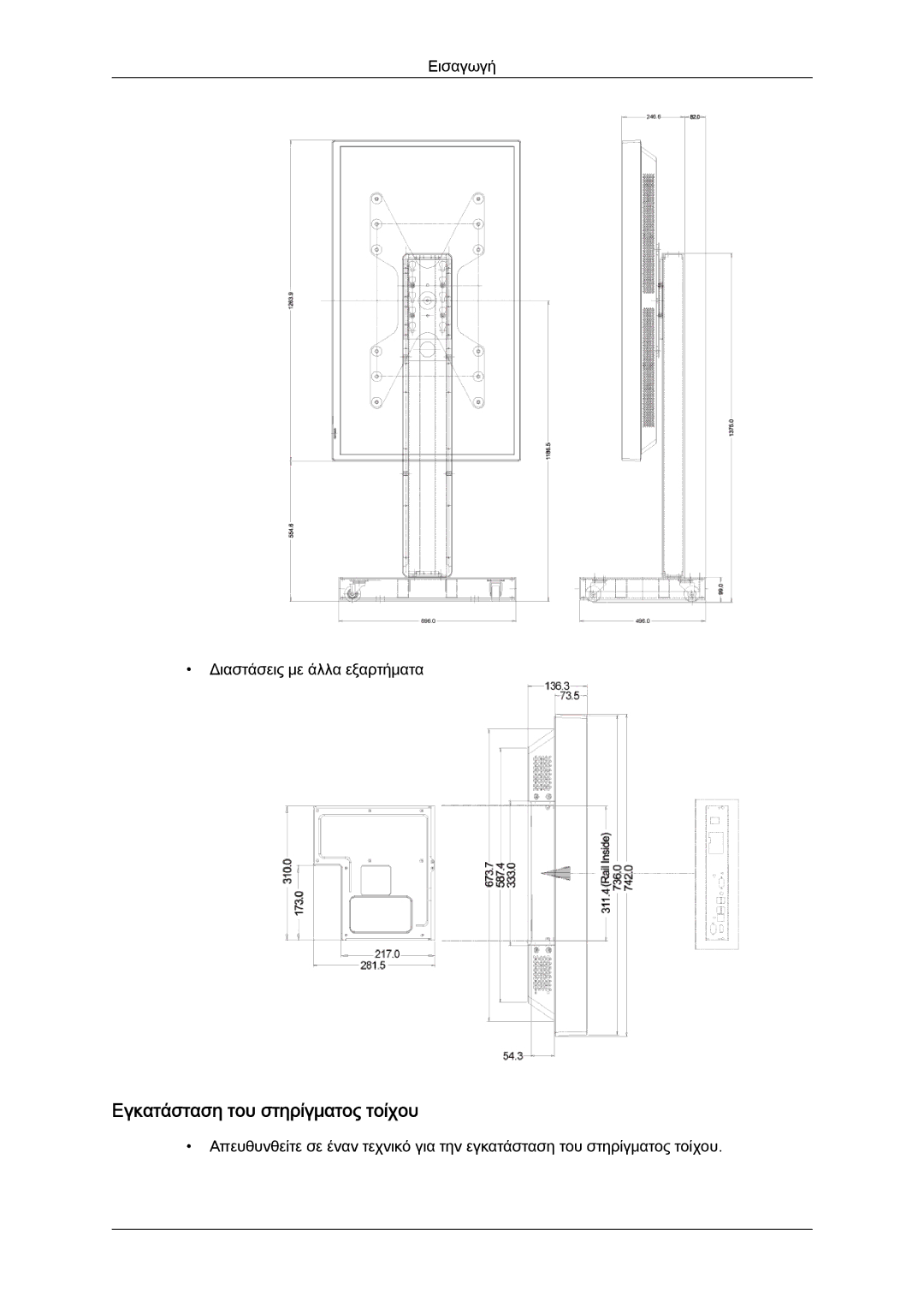 Samsung LH40GWPLBC/EN, LH40GWTLBC/EN, LH40GWSLBC/EN, LH46GWPLBC/EN, LH46GWSLBC/EN manual Εγκατάσταση του στηρίγματος τοίχου 