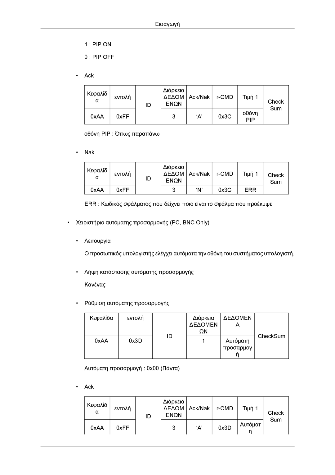 Samsung LH46GWSLBC/EN, LH40GWTLBC/EN, LH40GWSLBC/EN, LH46GWPLBC/EN, LH40GWPLBC/EN manual Pip Off 