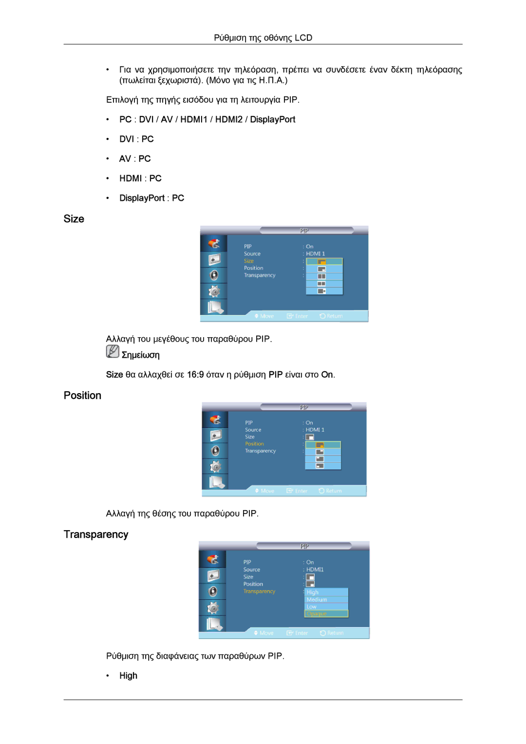 Samsung LH46GWSLBC/EN, LH40GWTLBC/EN, LH40GWSLBC/EN, LH46GWPLBC/EN, LH40GWPLBC/EN manual Size, Position, Transparency 