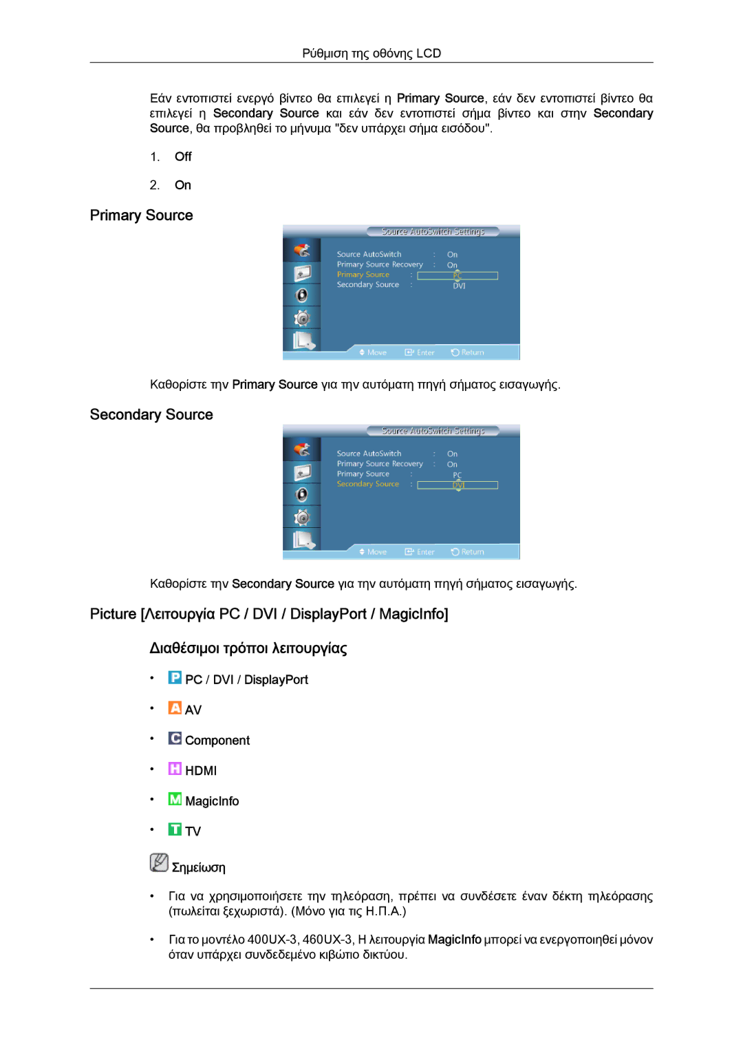 Samsung LH46GWPLBC/EN, LH40GWTLBC/EN, LH40GWSLBC/EN, LH40GWPLBC/EN, LH46GWSLBC/EN manual Primary Source, Secondary Source 