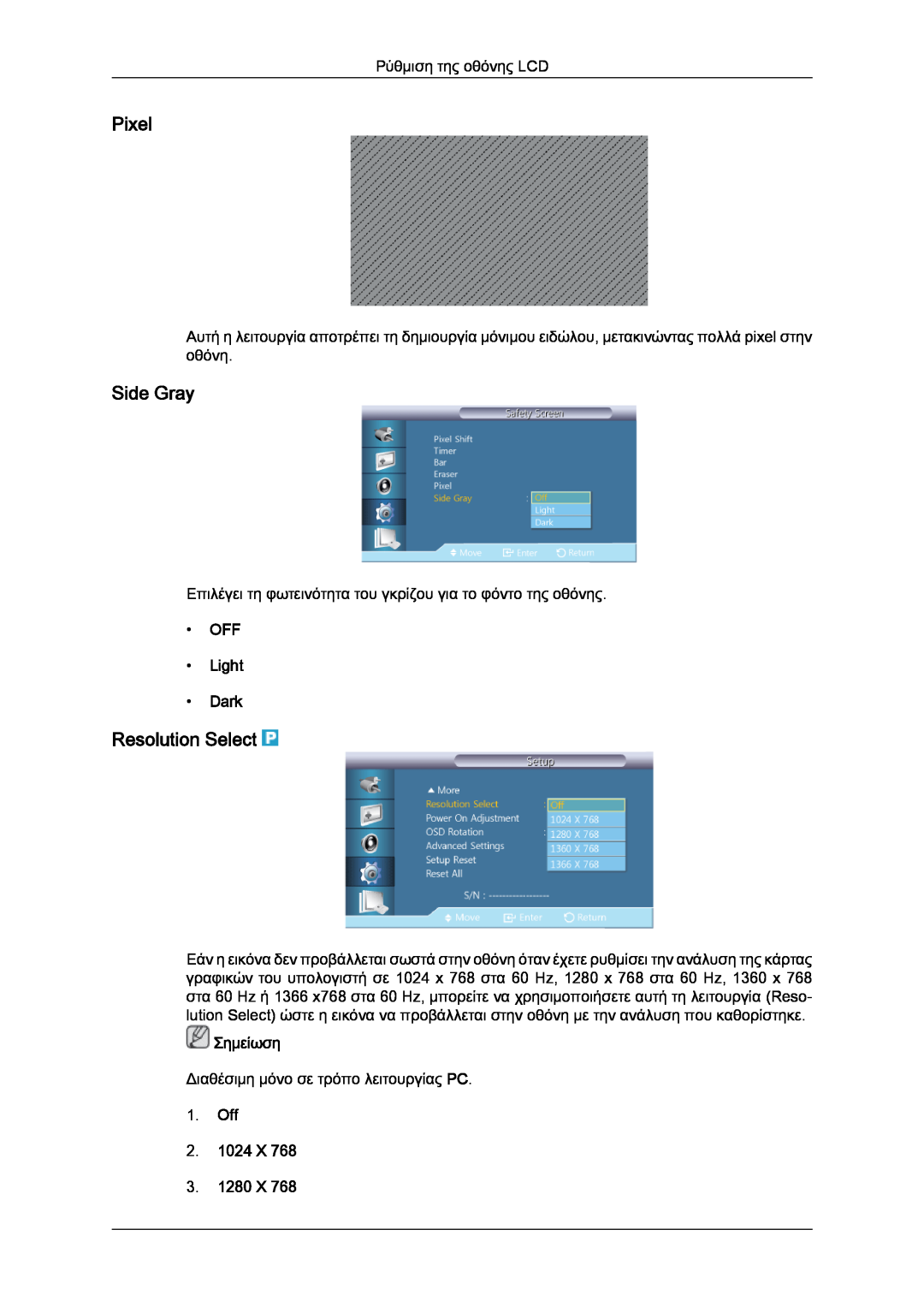 Samsung LH46GWPLBC/EN manual Pixel, Side Gray, Resolution Select, OFF Light Dark, Off 2. 1024 X 3. 1280 X, Σημείωση 