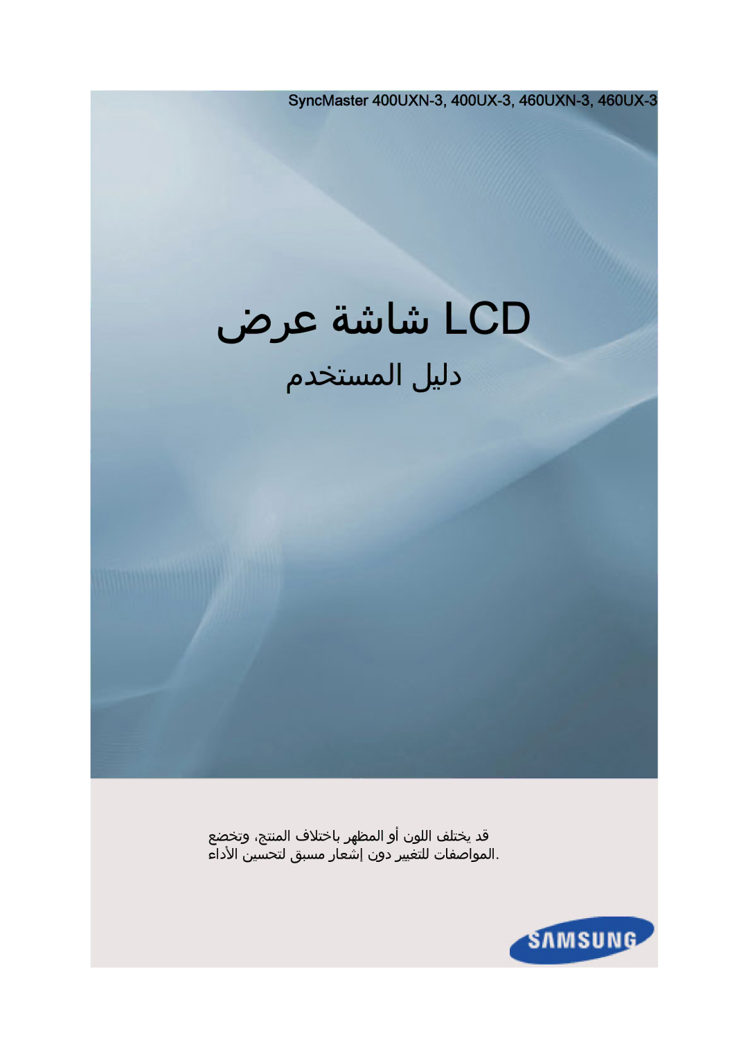 Samsung LH46GWPLBC/EN, LH40GWTLBC/EN, LH40GWPLBC/EN, LH46GWTLBC/EN, LH46GWSLBC/EN, LH40GWPLBC/XY manual ضرع ةشاش Lcd 