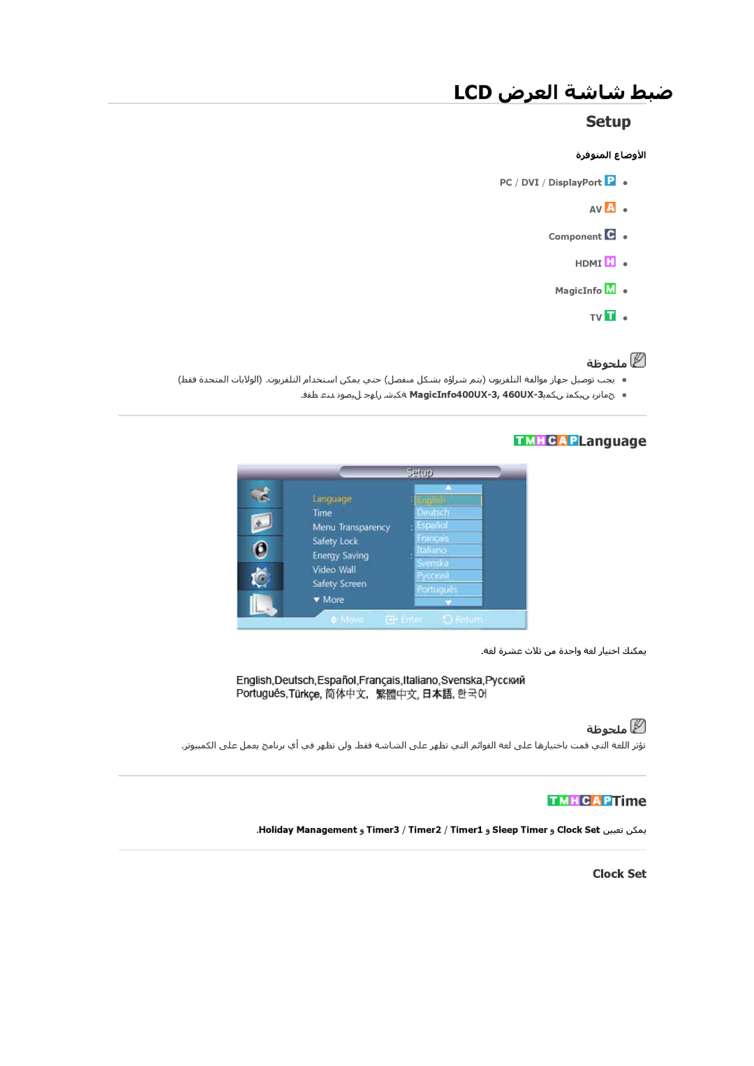 Samsung LH46GWSLBC/EN, LH40GWTLBC/EN, LH46GWPLBC/EN, LH40GWPLBC/EN, LH46GWTLBC/EN manual Setup, Language, Time, Clock Set 