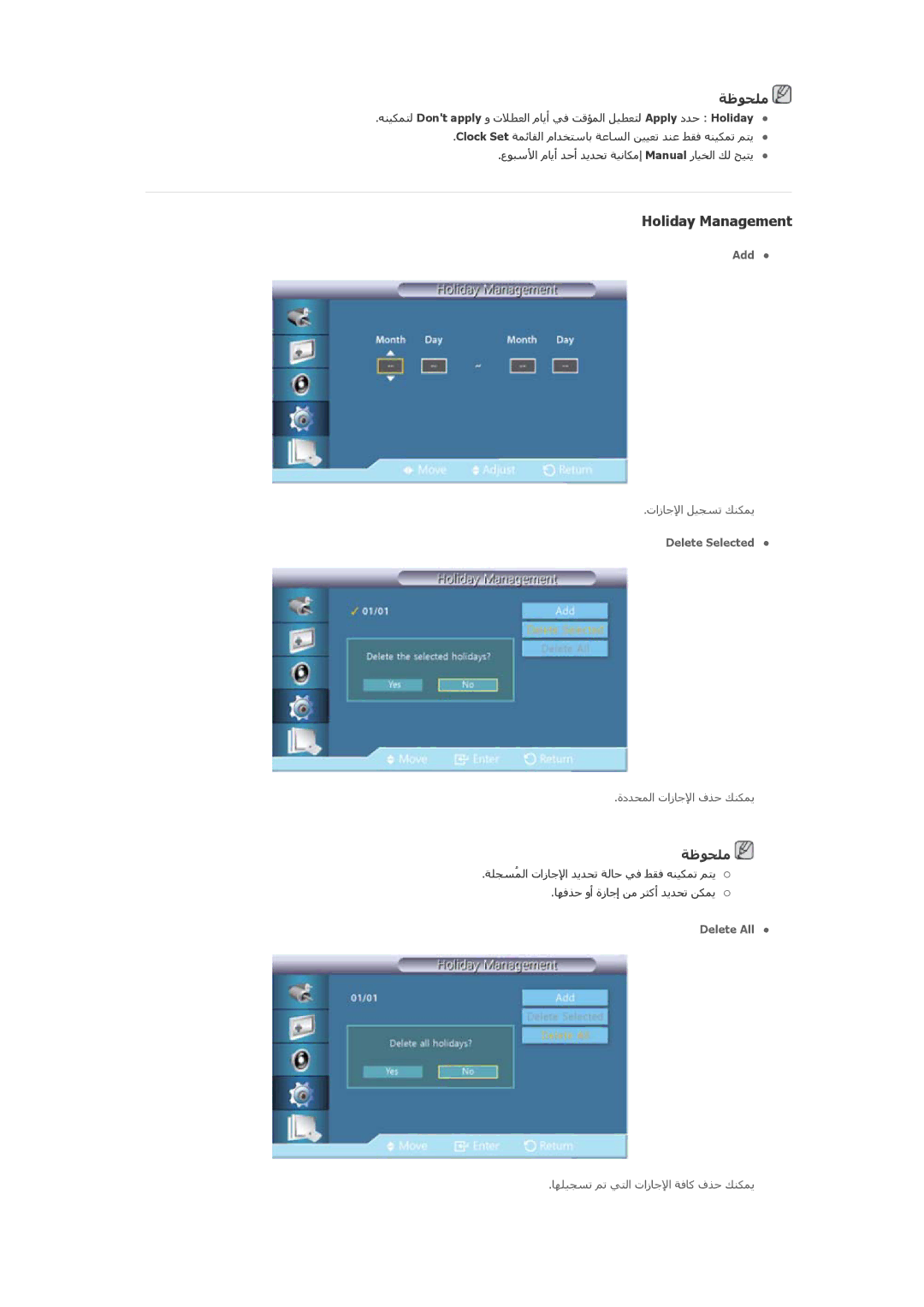 Samsung LH40GWTLBC/XY, LH40GWTLBC/EN, LH46GWPLBC/EN, LH40GWPLBC/EN, LH46GWTLBC/EN, LH46GWSLBC/EN manual Holiday Management 