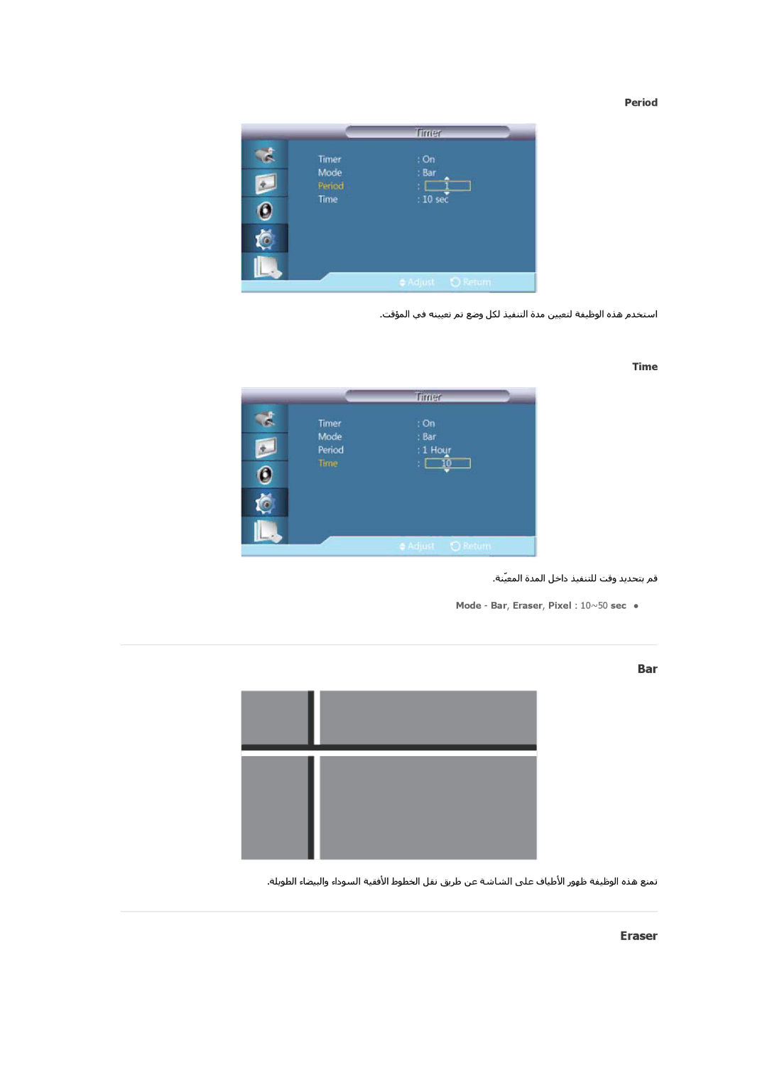 Samsung LH46GWPLBC/ZA, LH40GWTLBC/EN, LH46GWPLBC/EN, LH40GWPLBC/EN, LH46GWTLBC/EN, LH46GWSLBC/EN manual Bar, Eraser, Period 