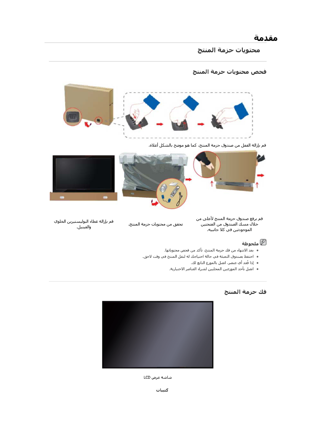 Samsung LH46GWPLBC/ZA, LH40GWTLBC/EN, LH46GWPLBC/EN, LH40GWPLBC/EN manual ﺞﺘﻨﻤﻟا ﺔﻣﺰﺣ تﺎﻳﻮﺘﺤﻣ ﺺﺤﻓ, ﺞﺘﻨﻤﻟا ﺔﻣﺰﺣ ﻚﻓ, تﺎﺒﻴﺘآ 