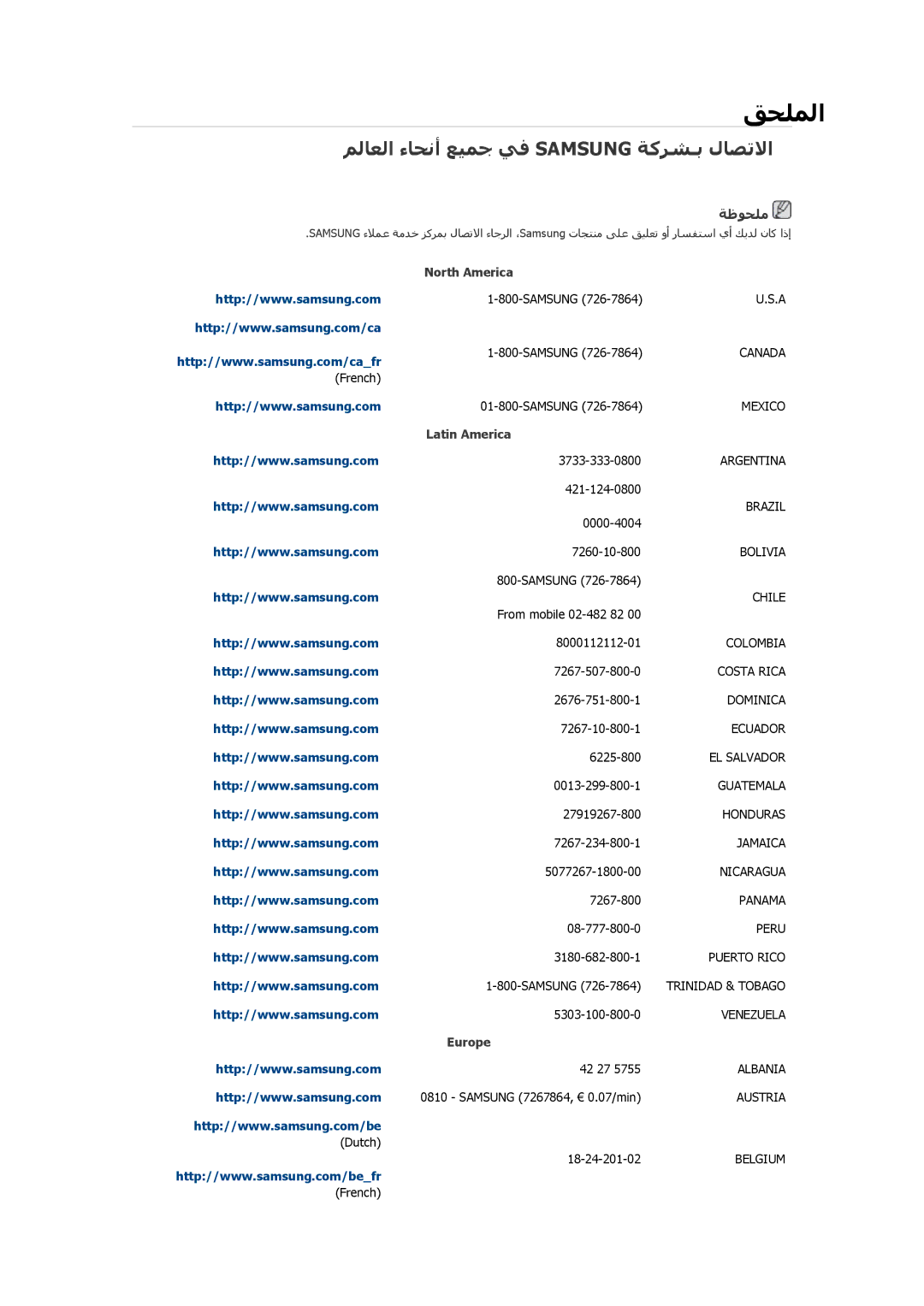 Samsung LH46GWTLBC/EN, LH40GWTLBC/EN, LH46GWPLBC/EN, LH40GWPLBC/EN manual ﻖﺤﻠﻤﻟا, ﻢﻟﺎﻌﻟا ءﺎﺤﻧأ ﻊﻴﻤﺟ ﻲﻓ Samsung ﺔآﺮﺸـﺑ لﺎﺼﺗﻻا 