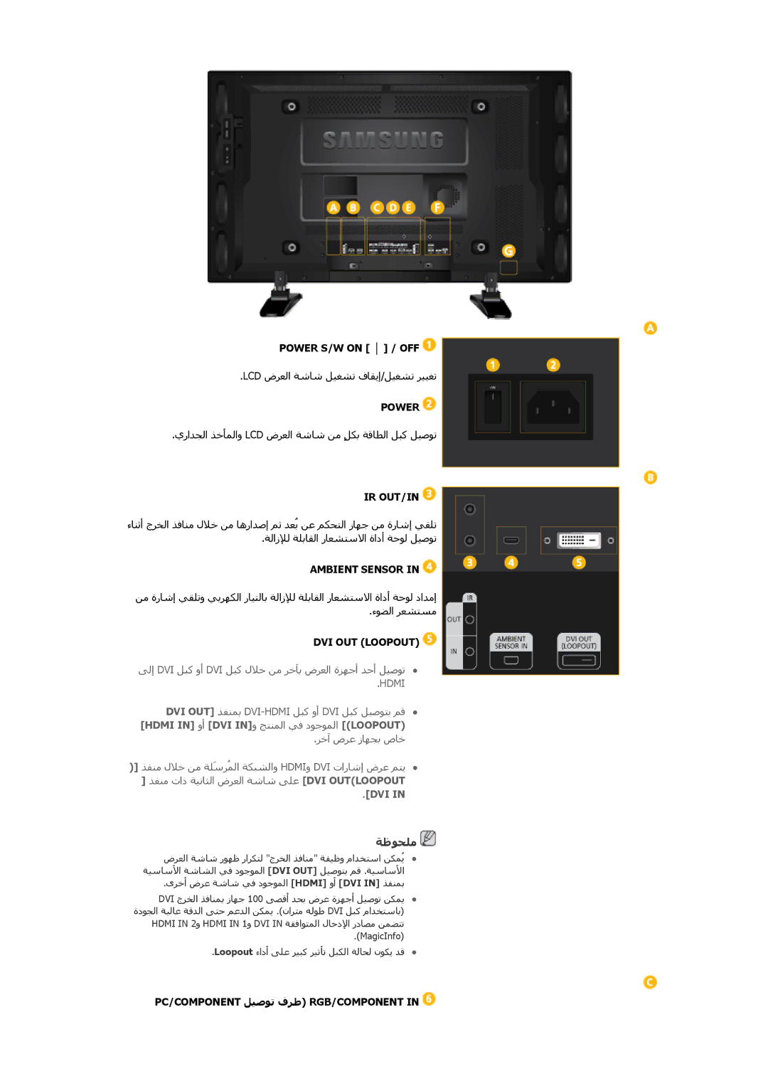 Samsung LH46GWSLBC/ZA, LH40GWTLBC/EN, LH46GWPLBC/EN, LH40GWPLBC/EN Power S/W on / OFF, Pc/Component ﻞﻴﺻﻮﺗ فﺮﻃ Rgb/Component 