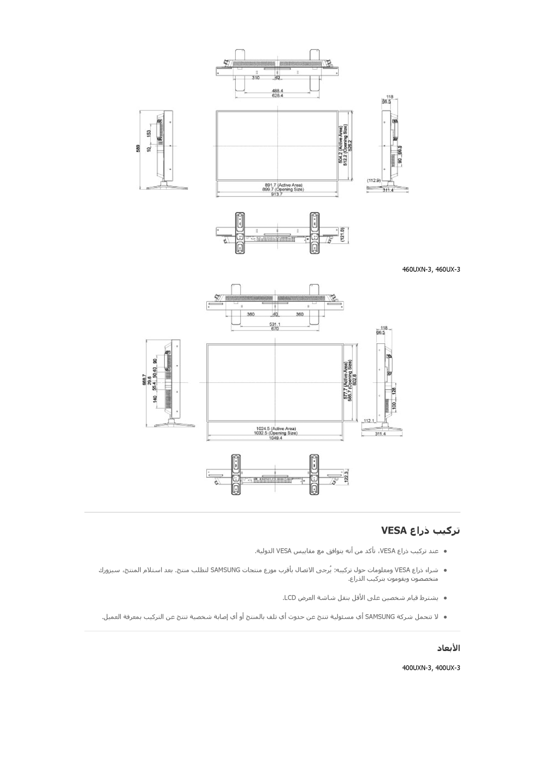 Samsung LH46GWSLBC/XY, LH40GWTLBC/EN, LH46GWPLBC/EN, LH40GWPLBC/EN, LH46GWTLBC/EN, LH46GWSLBC/EN manual Vesa عارذ ﺐﻴآﺮﺗ, دﺎﻌﺑﻷا 