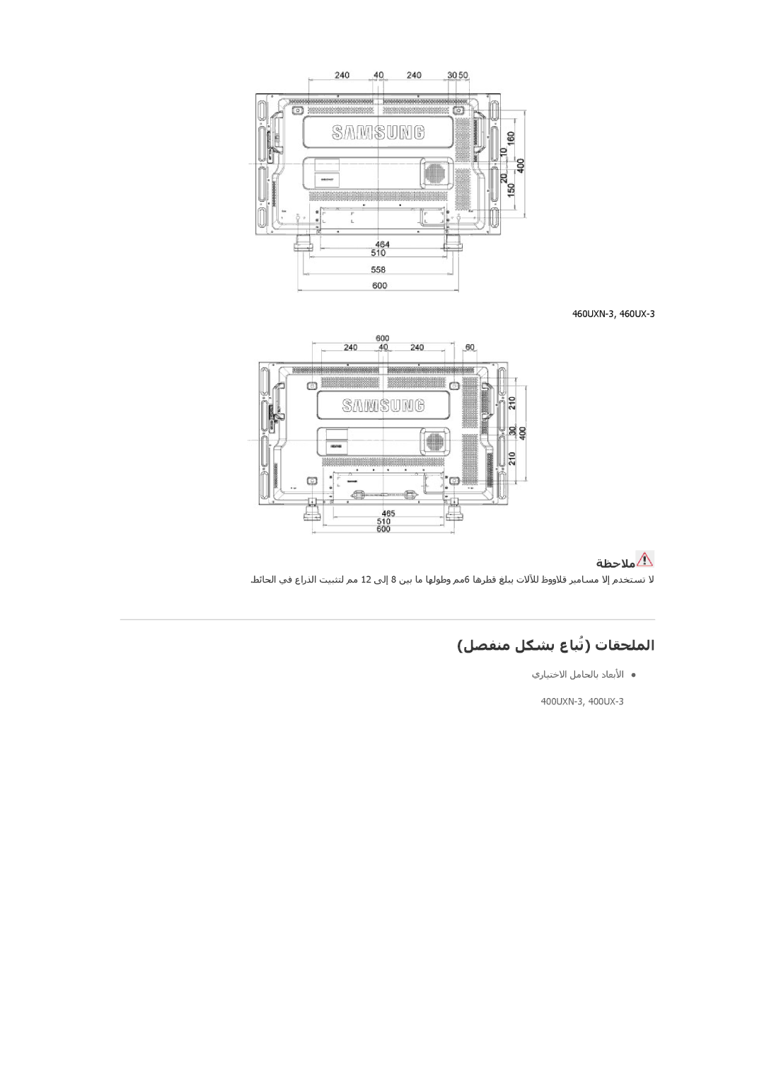 Samsung LH46GWPLBC/XY, LH40GWTLBC/EN, LH46GWPLBC/EN, LH40GWPLBC/EN, LH46GWTLBC/EN manual ﻞﺹﻔﻨﻣ ﻞﻜﺸﺑ عﺎﺒُﺗ تﺎﻘﺡﻠﻤﻟا, ﺔﻈﺡﻼﻣ 