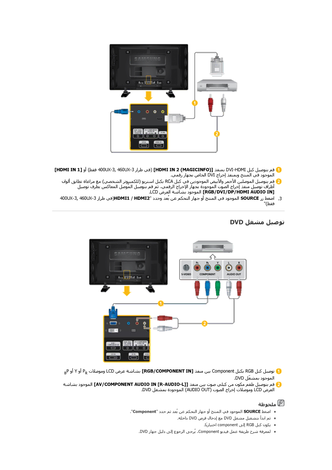 Samsung LH46GWPLBC/NG, LH40GWTLBC/EN, LH46GWPLBC/EN manual Dvd ﻞﻐﺸﻣ ﻞﻴﺻﻮﺗ, LCD ضﺭﻉﻟا ﺔﺷﺎﺸﺑ دﻮﺟﻮﻤﻟا RGB/DVI/DP/HDMI Audio 