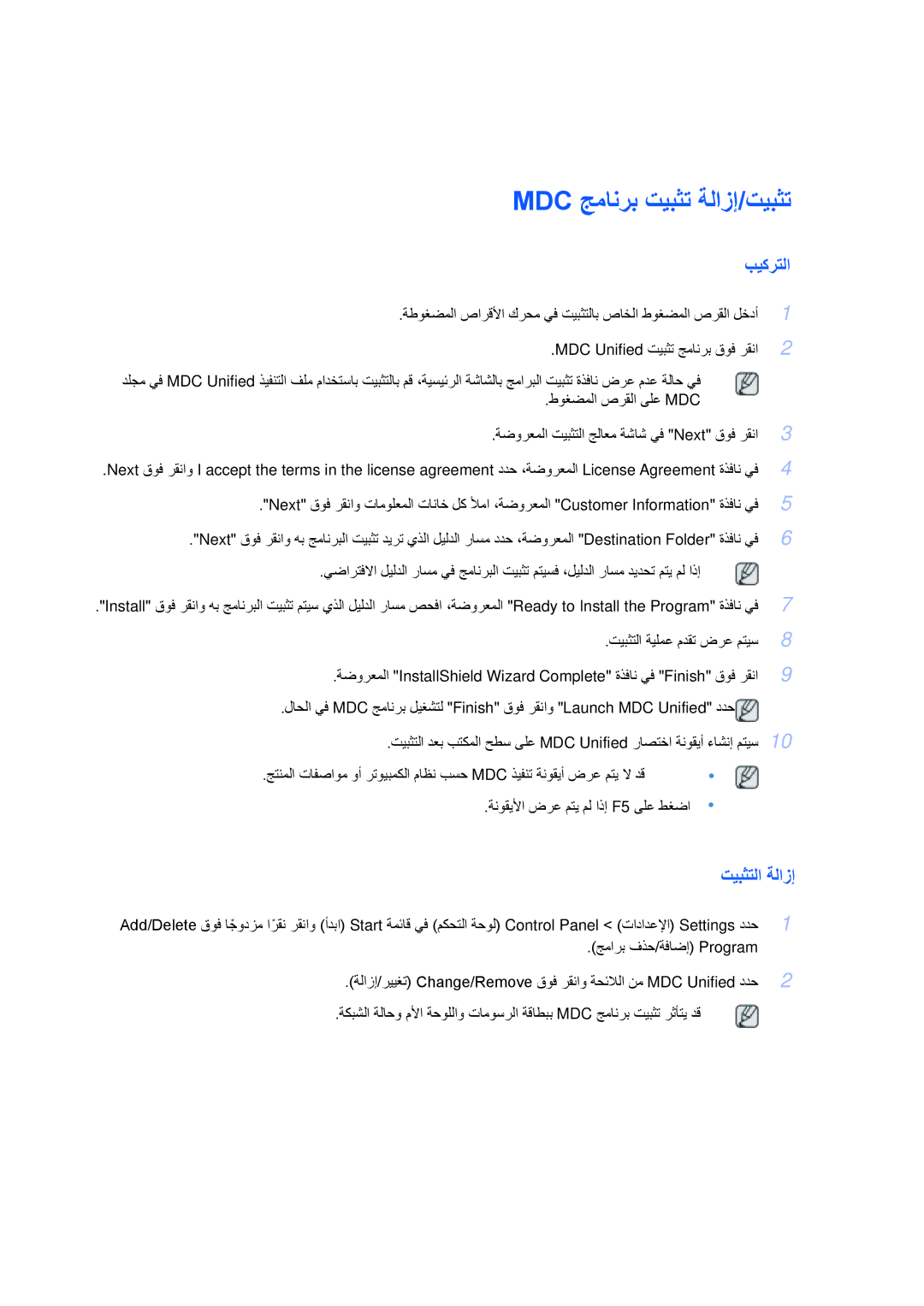 Samsung LH40GWPLBC/EN, LH40GWTLBC/EN, LH46GWPLBC/EN, LH46GWTLBC/EN, LH46GWSLBC/EN, LH40GWPLBC/XY Mdc جمانرب تيبثت ةلازإ/تيبثت 