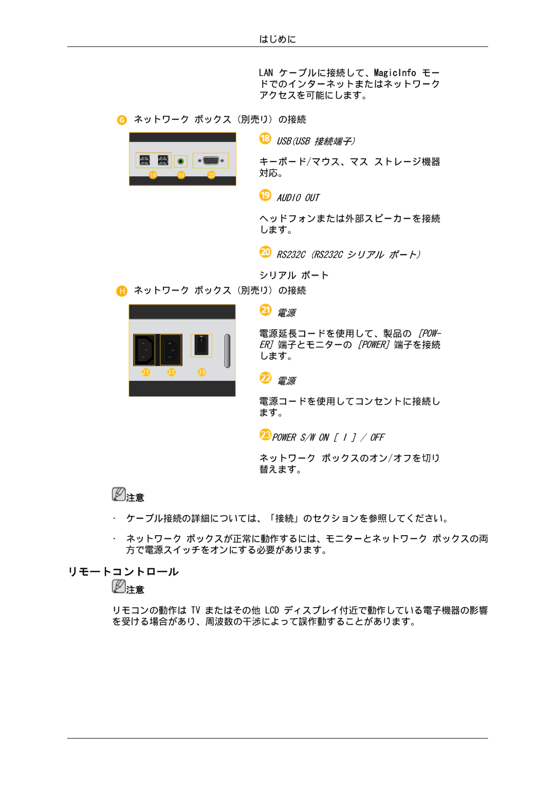 Samsung LH40HBPLBC/XJ, LH46HBPLBC/XJ manual リモートコントロール 