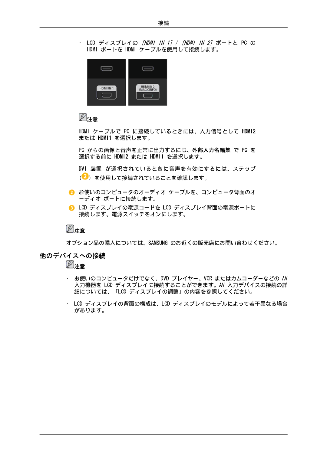 Samsung LH46HBPLBC/XJ, LH40HBPLBC/XJ manual 他のデバイスへの接続 