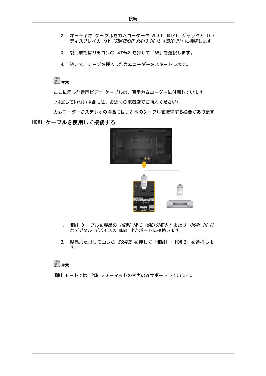 Samsung LH46HBPLBC/XJ, LH40HBPLBC/XJ manual Hdmi ケーブルを使用して接続する 