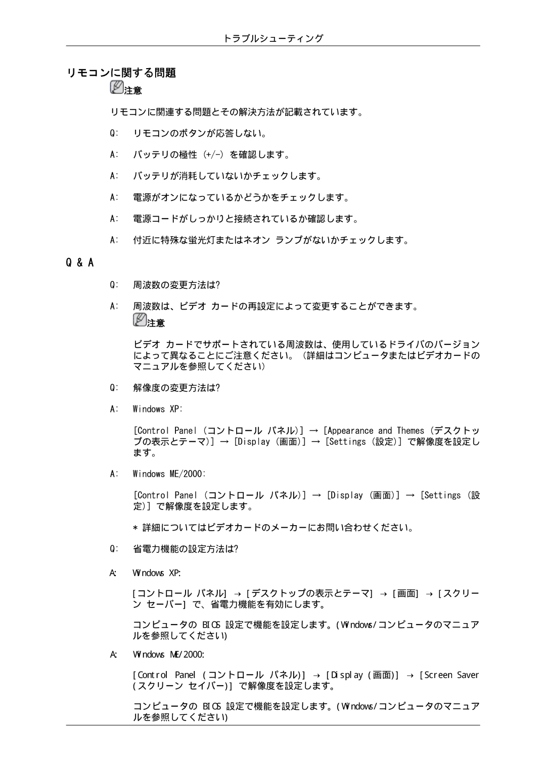 Samsung LH46HBPLBC/XJ, LH40HBPLBC/XJ manual リモコンに関する問題 