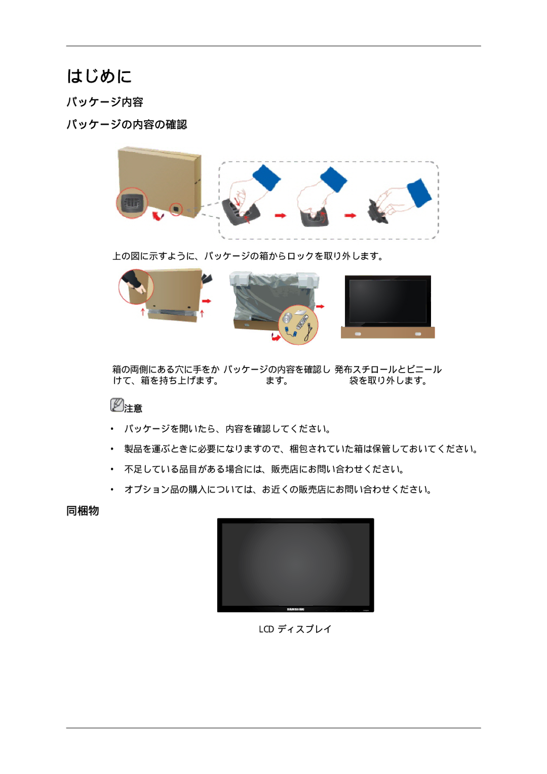 Samsung LH40HBPLBC/XJ, LH46HBPLBC/XJ manual パッケージ内容 パッケージの内容の確認, 同梱物 